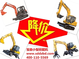 寶鼎小型挖掘機