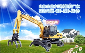 山東寶鼎小型挖掘機、抓木機生產(chǎn)廠家
