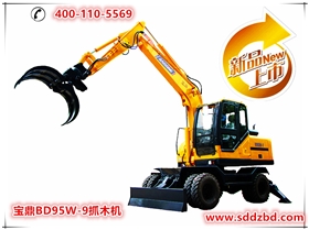 山東寶鼎BD95W-9型輪式抓木機(jī)
