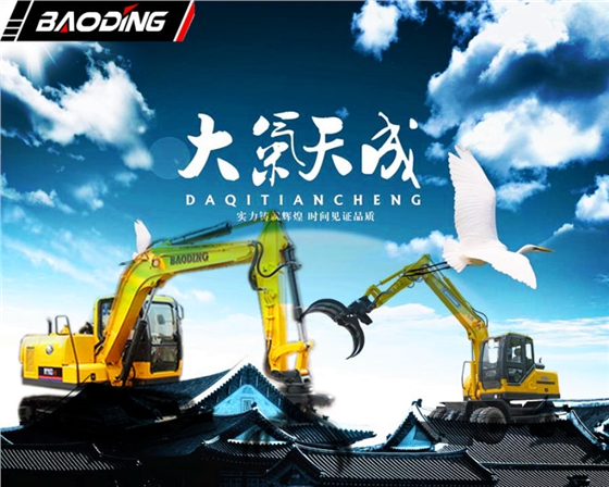 山東寶鼎抓木機械產品