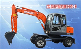 寶鼎輪式65小型挖掘機(jī)