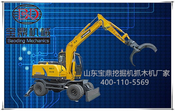 一機(jī)難求寶鼎輪式挖掘機(jī)抓木機(jī)95-9型號(hào)廠家價(jià)格直銷年末訂單空前