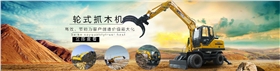 山東寶鼎95抓木機價格咨詢