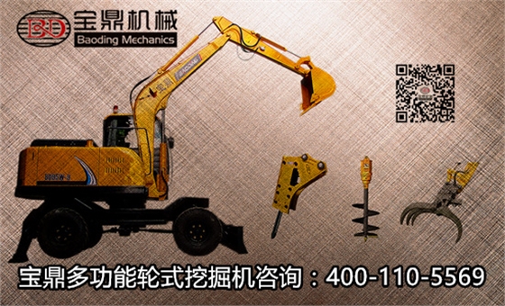 寶鼎多功能小型輪式挖掘機