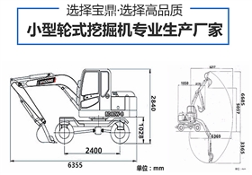 寶鼎80輪式挖掘機(jī)參數(shù)圖