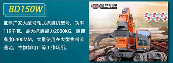 大型抓木機(jī)150型號