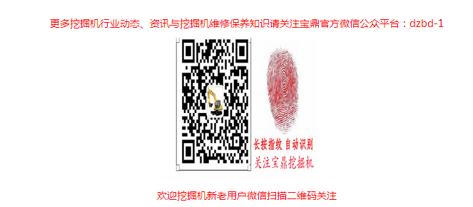 山東寶鼎挖掘機(jī)微信公眾號(hào)