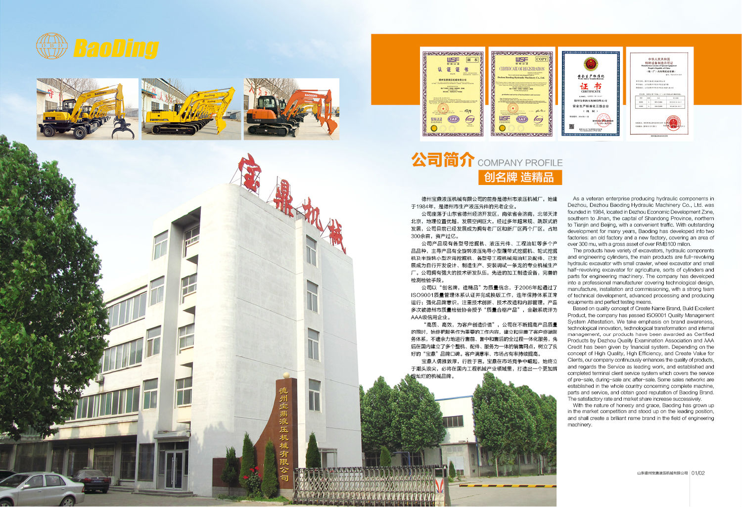 山東寶鼎挖掘機廠家