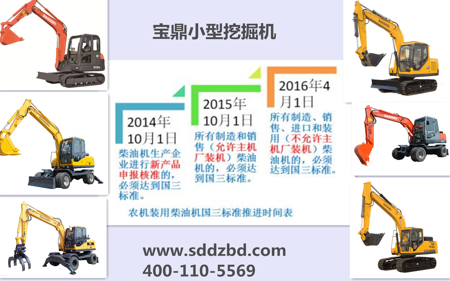 寶鼎小型挖掘機