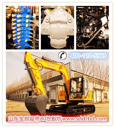 山東寶鼎履帶80挖掘機