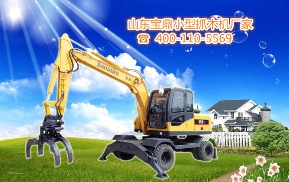 山東寶鼎小型抓木機廠家