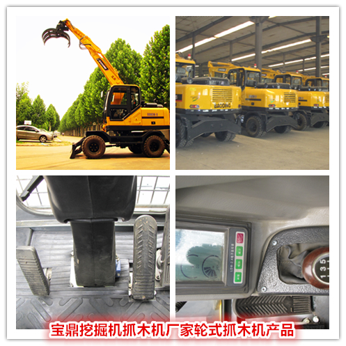 寶鼎挖掘機抓木機廠家輪式抓木機產品