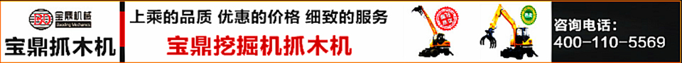 抓木機輪式抓木機