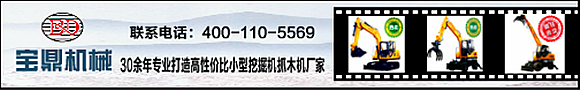 寶鼎抓木機產(chǎn)品咨詢