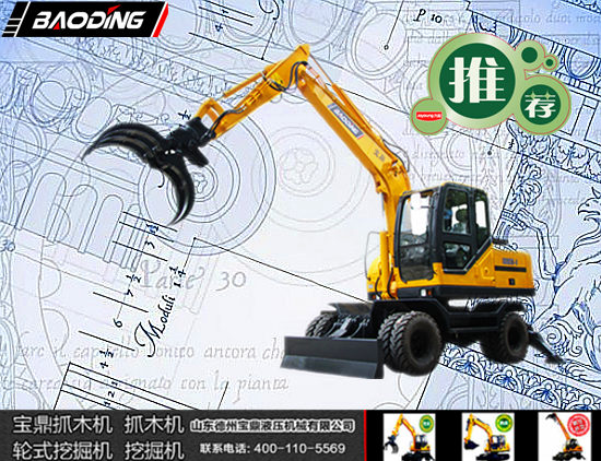 寶鼎95輪式抓木機（甘蔗抓機）產品圖