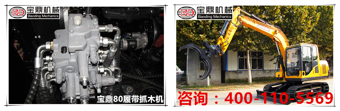 山東寶鼎80履帶抓木機(jī)