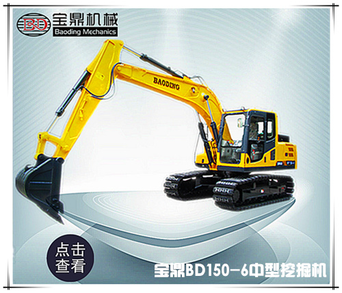 寶鼎150中小型挖掘機(jī)