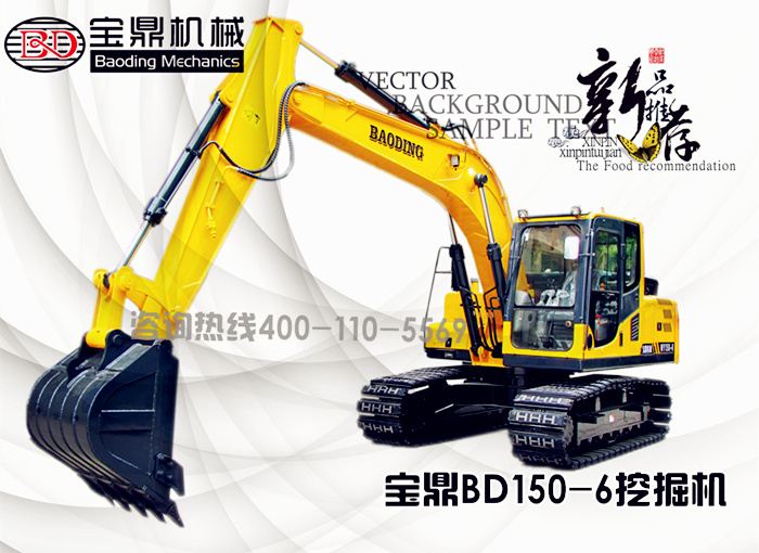 寶鼎150中小型挖掘機械產品
