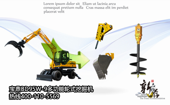 寶鼎輪式挖掘機(jī)廠家95型號(hào)輪式挖掘機(jī)