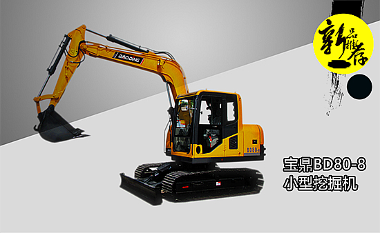 寶鼎小型挖掘機