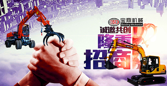 寶鼎挖掘機(jī)抓木機(jī)廠(chǎng)家招商加盟