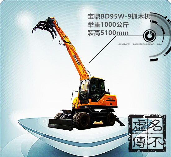 寶鼎挖掘機廠家輪式抓木機