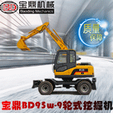 寶鼎輪式挖掘機(jī)