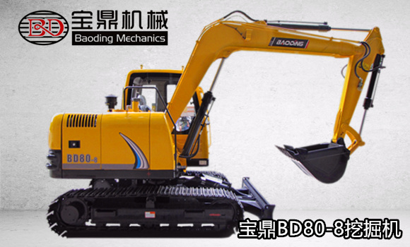 寶鼎BD80-8挖掘機(jī)加強(qiáng)型結(jié)構(gòu)件配置