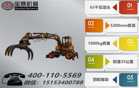 新一代寶鼎抓木機(jī)BD95W-9A型號多功能設(shè)備