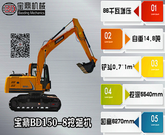 寶鼎150挖掘機(jī)
