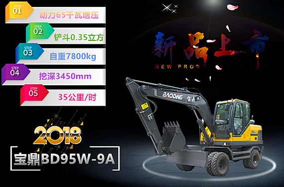 寶鼎四驅(qū)多功能輪式挖掘機(jī)抓木機(jī)BD95W-9A:當(dāng)下客戶快速賺錢(qián)機(jī)械設(shè)備
