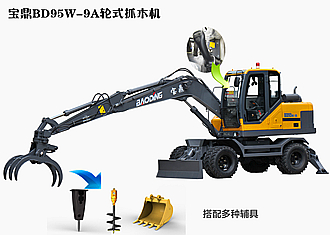 寶鼎輪式抓木機(jī)