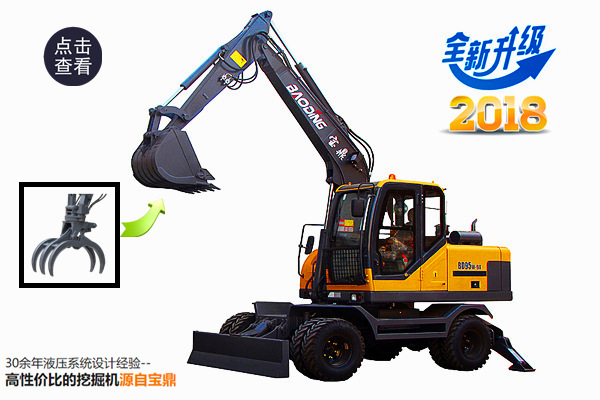 寶鼎多功能輪式挖掘機(jī)抓木機(jī)