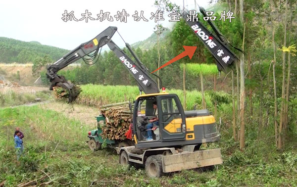 寶鼎輪式抓木機