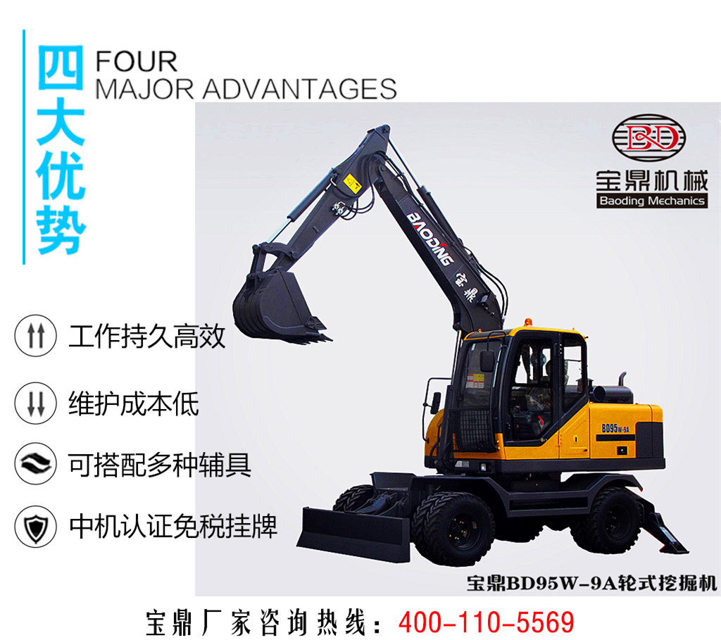 寶鼎小型輪式挖掘機(jī)95型號(hào)使用優(yōu)勢(shì)