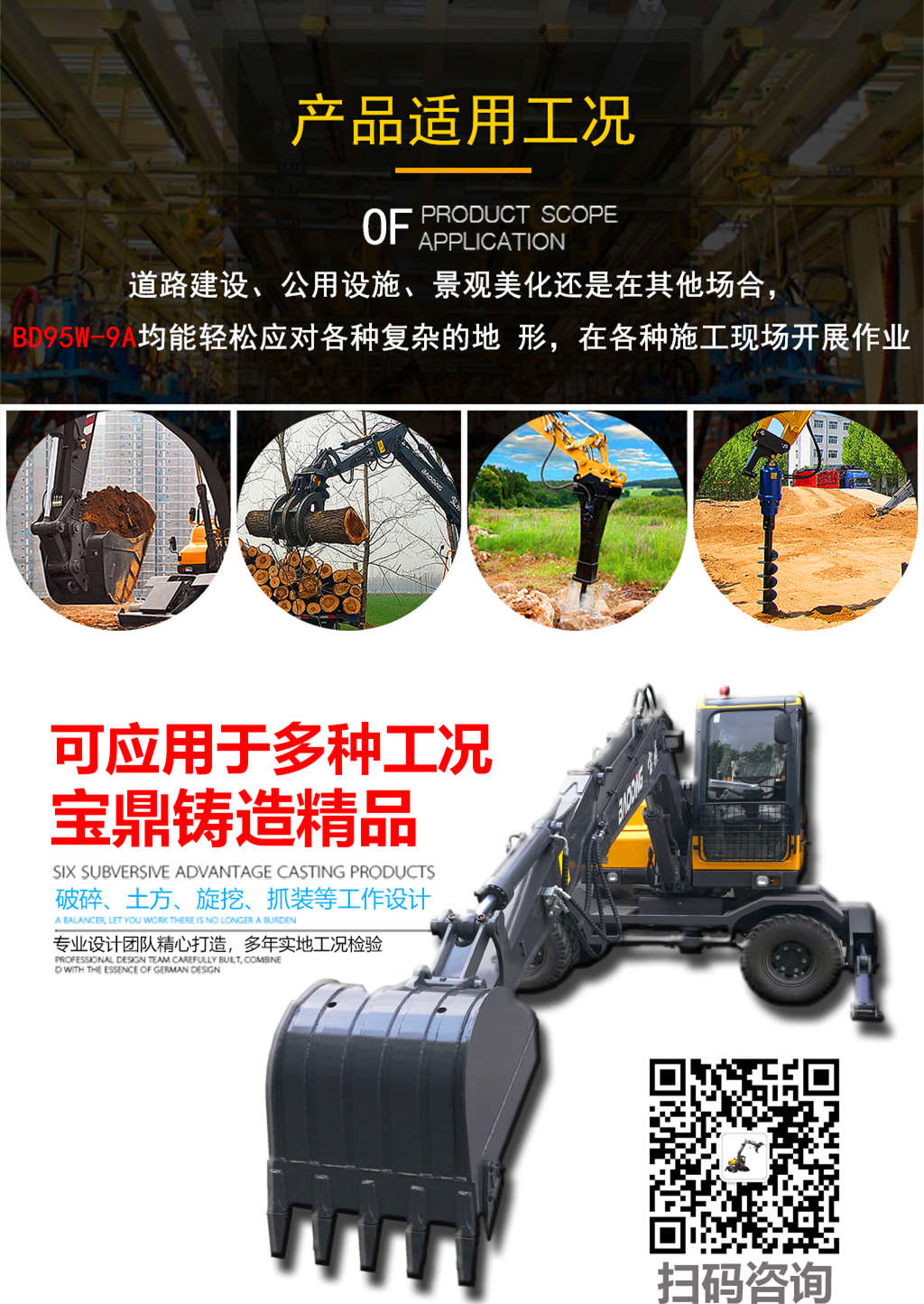 寶鼎新款輪式挖掘機(jī)