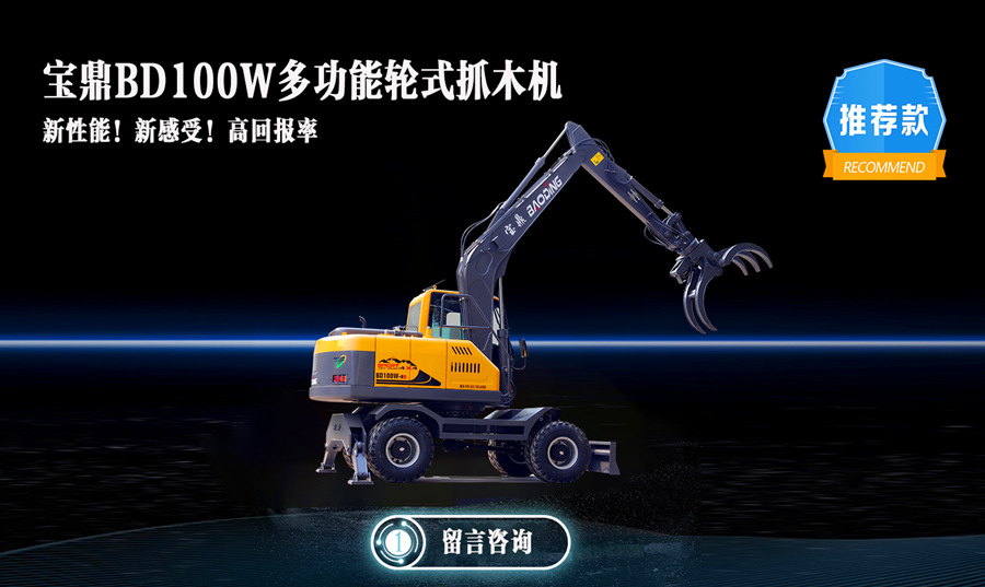寶鼎100抓木機(jī)型號(hào)