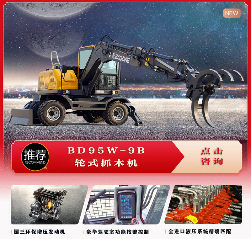 寶鼎95抓木機(jī)型號