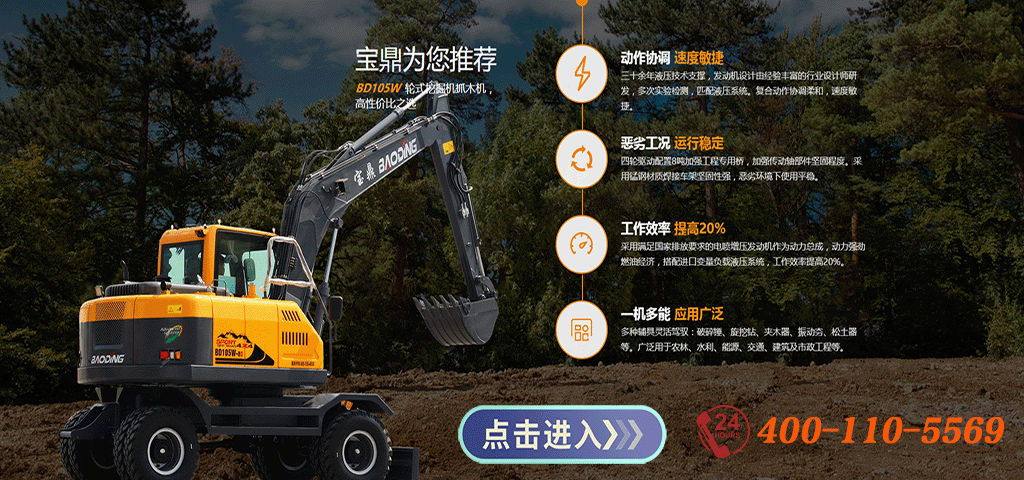 寶鼎105輪式挖掘機(jī)抓木機(jī)
