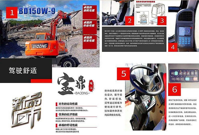 寶鼎150輪式挖掘機(jī)