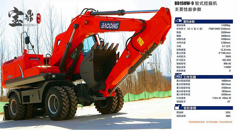 150輪式挖掘機(jī)