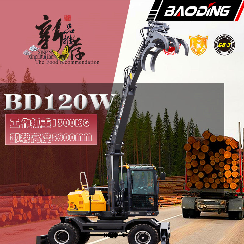 寶鼎120抓木機(jī)型號