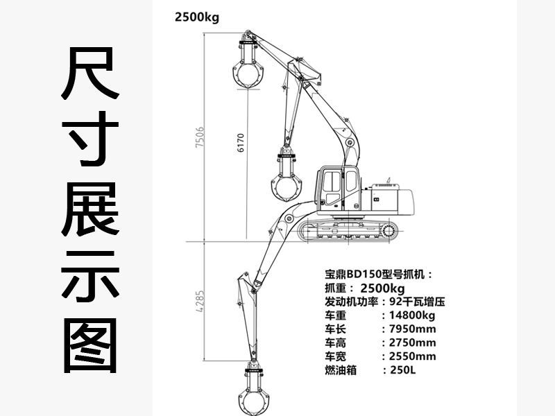 輪式抓鋼機(jī)