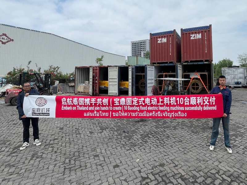 10臺寶鼎固定式電動上料機順利出口泰國！