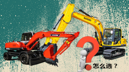 工程規(guī)模的大小和種類決定購買挖掘機械設(shè)備的型號和類型