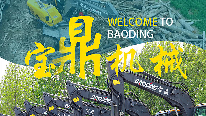 寶鼎2021年輪式新款抓木機產品更新推薦型號-抓木機廠家