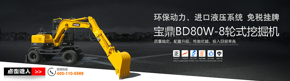 寶鼎小型輪式挖掘機(jī)BD80W升級(jí)款
